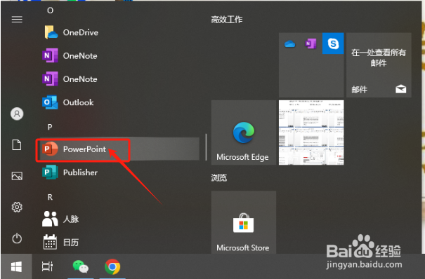 如何启动Word、Excel或PowerPoint