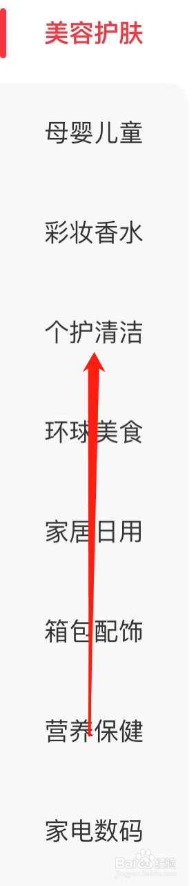 永辉生活查看个护清洁