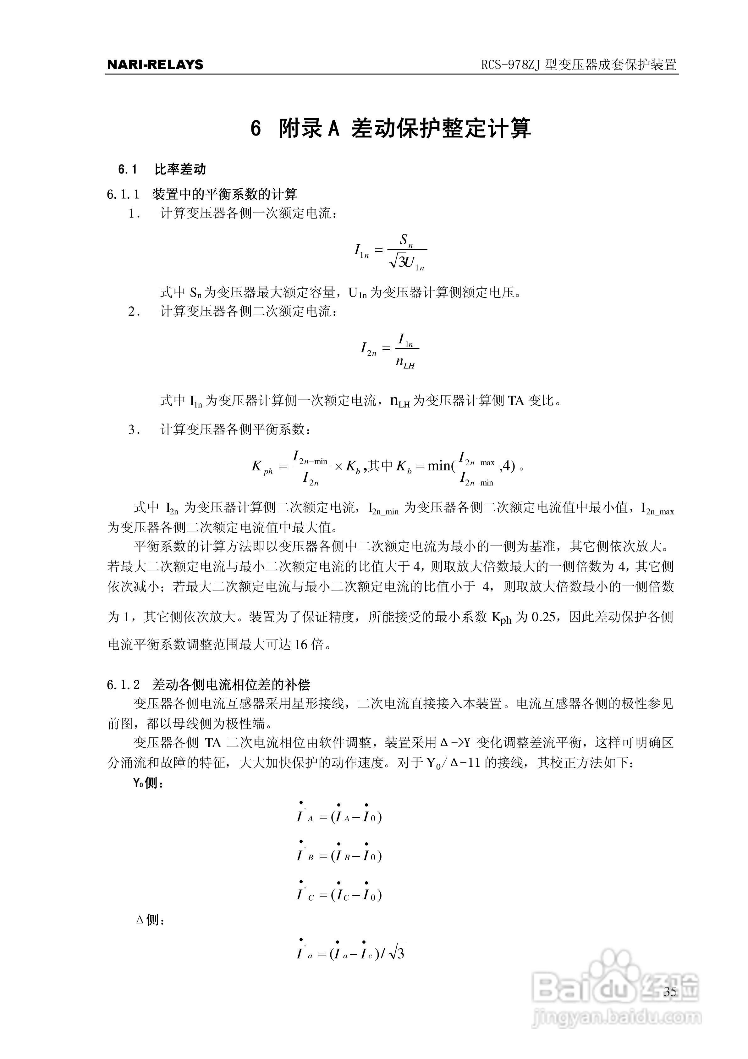 RCS-978ZJ型变压器成套保护装置使用说明书:[4]