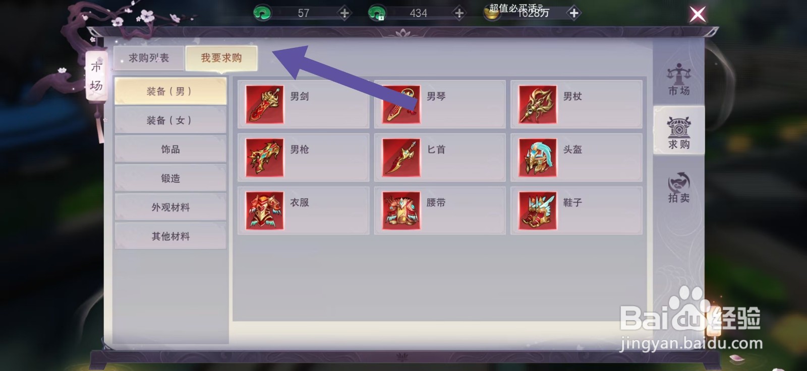 剑御天下怎么发布求购八卦仙链