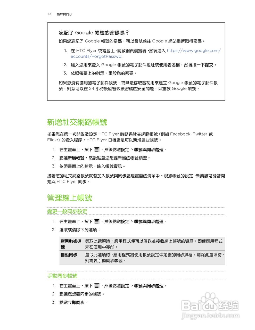 多普达HTC Flyer P510e手机使用说明书:[8]