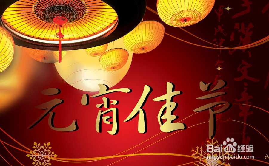 过元宵节时的注意事项