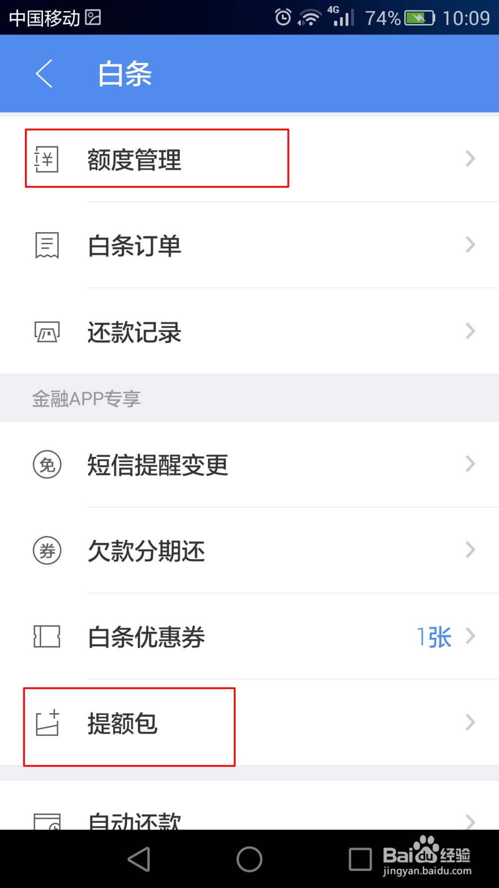 怎样提升白条额度