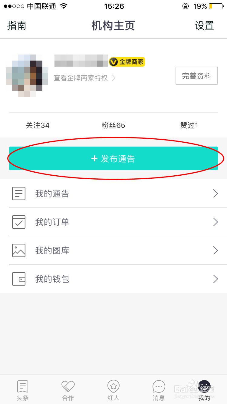 uni 商家如何发布优质通告