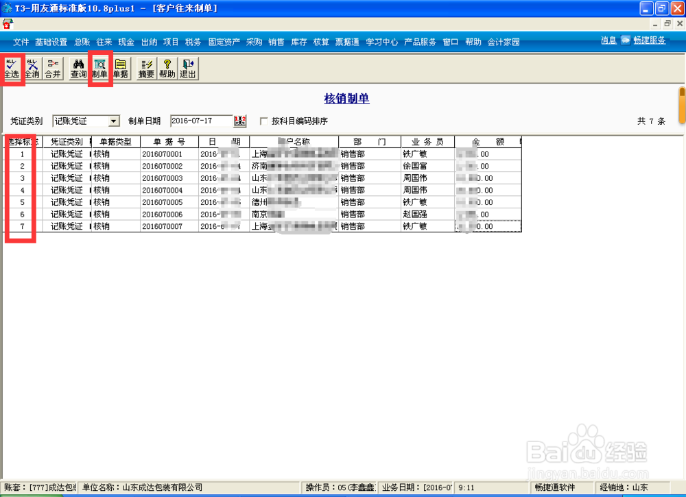 用友通如何自动生成收付款凭证