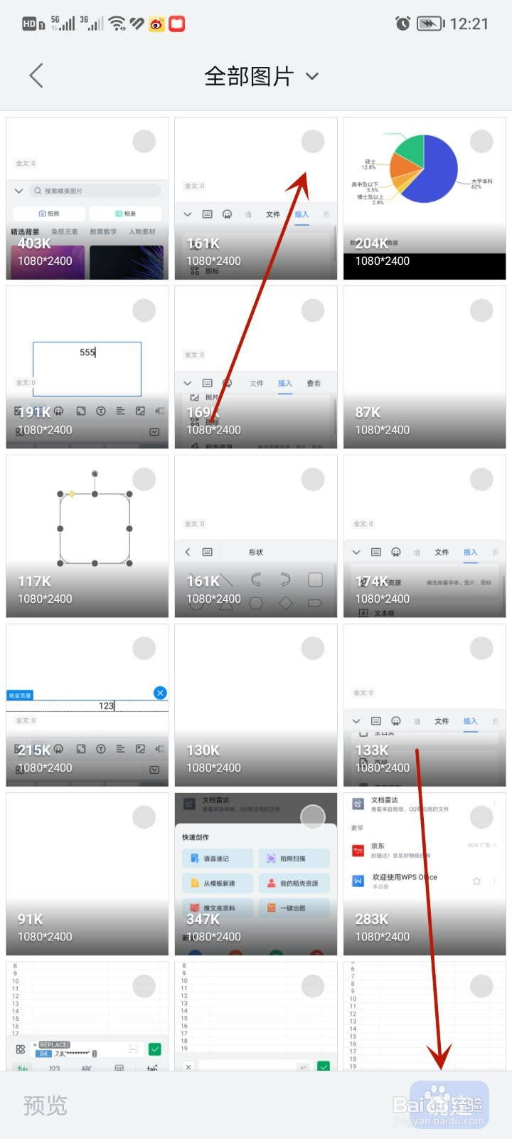 手机word文档怎么插入图片