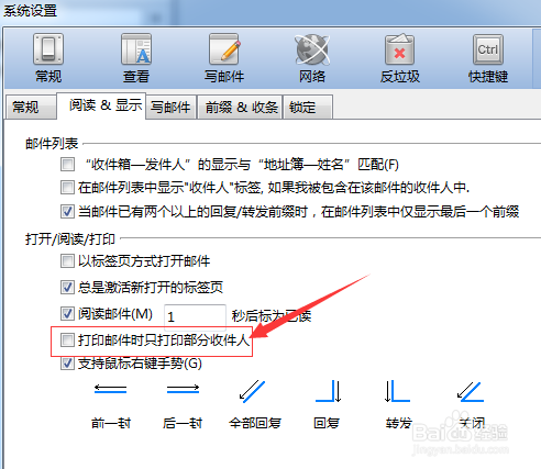 foxmail怎么开启打印邮件时只打印部分收件人