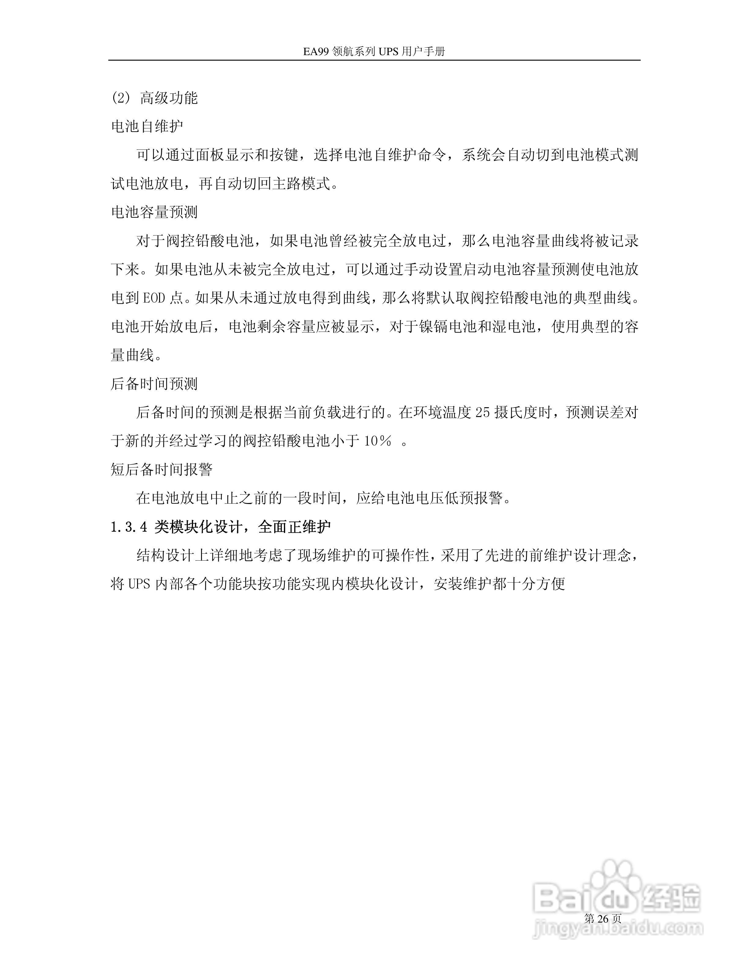 易事特EA99系列UPS电源说明书:[3]