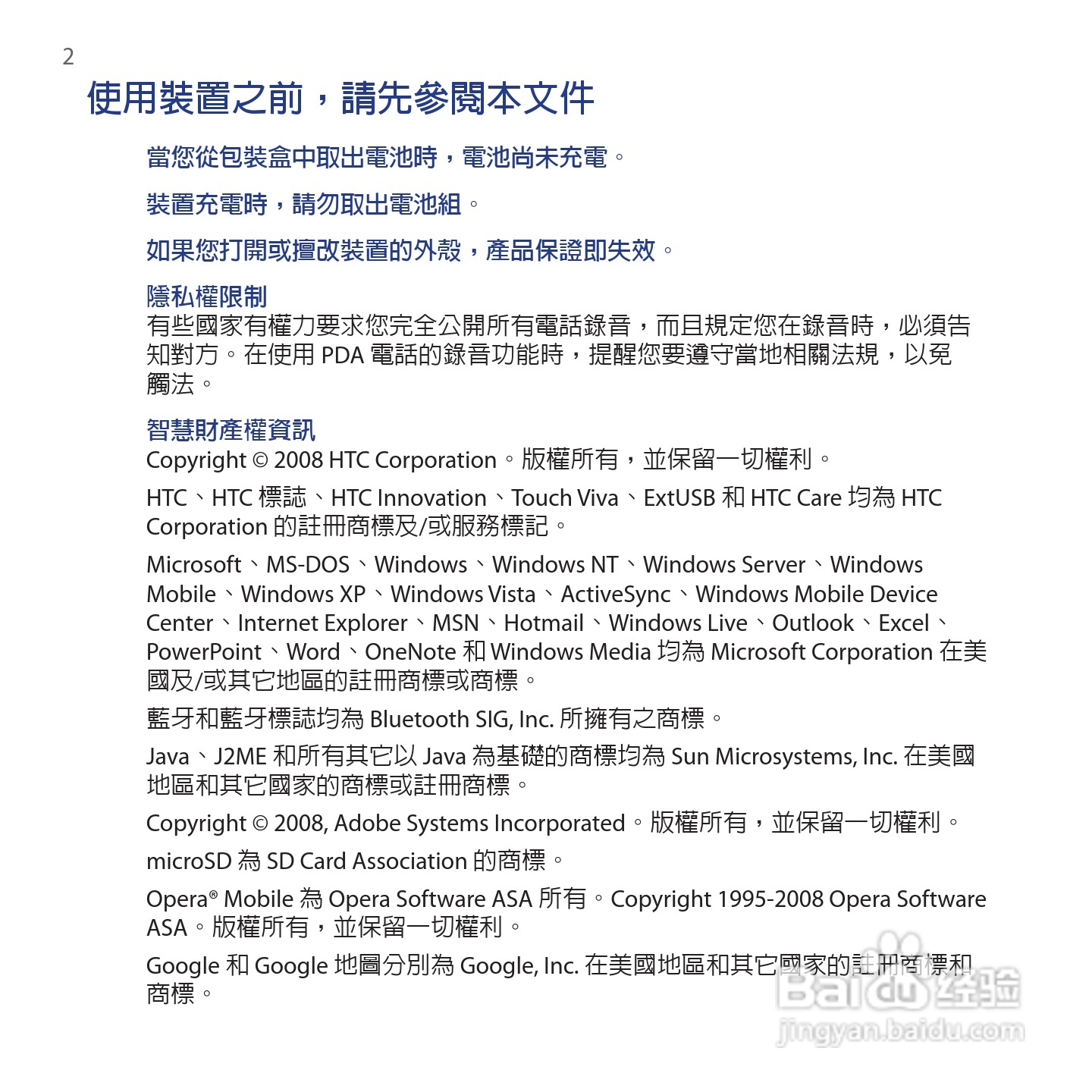 多普达TOUCH VIVA T2223手机使用说明书:[1]