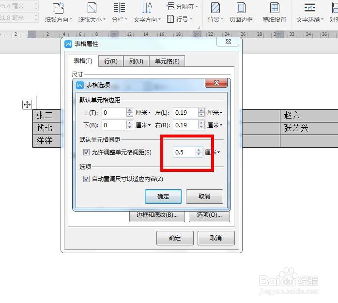 如何用word制作座位表