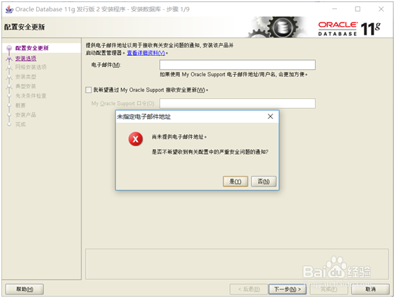 win10系统安装oracle 11g版本