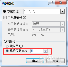 如何设置Word2010页码从指定页码开始