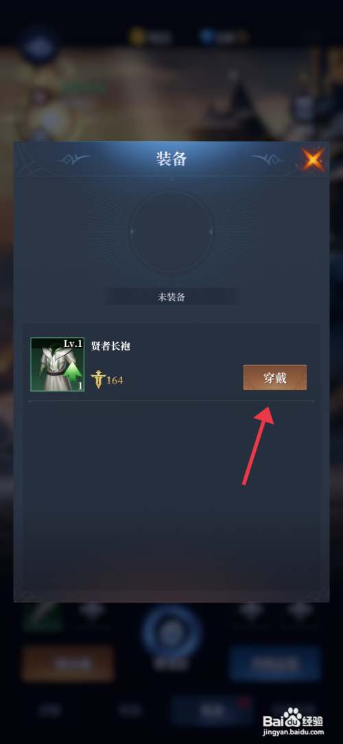 利萨斯英雄【穿戴贤者长袍】的方法