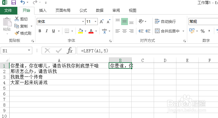 如何用Excel的Left函数