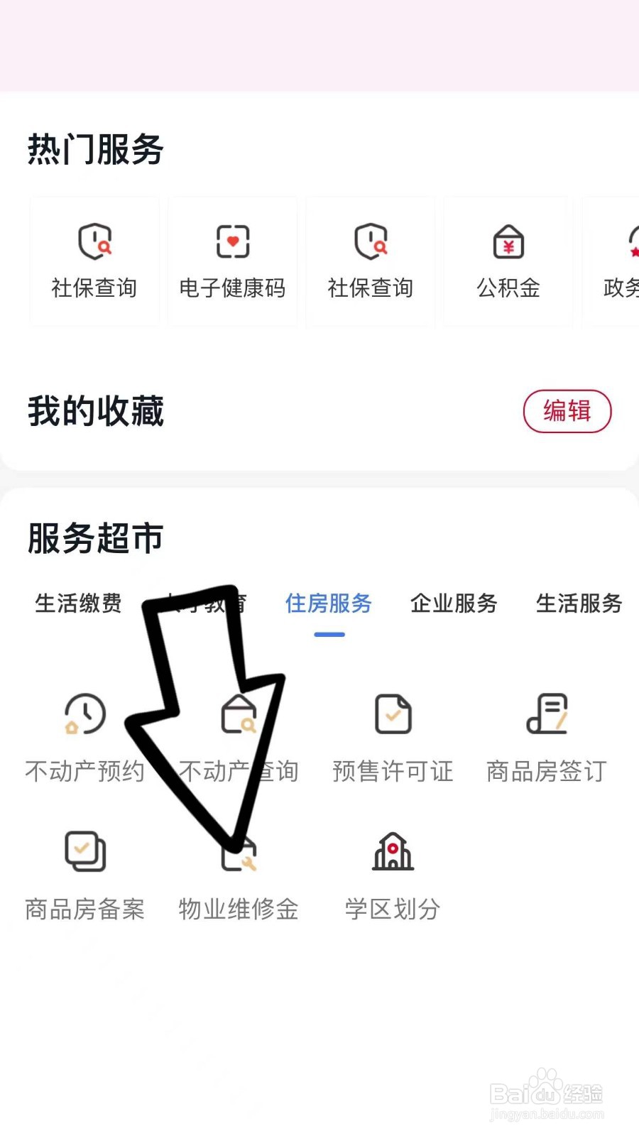 公共维修基金怎么收费