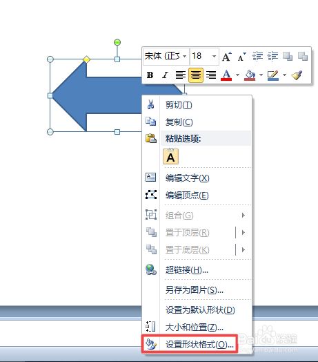 ppt2010如何画一个无填充颜色的左右箭头