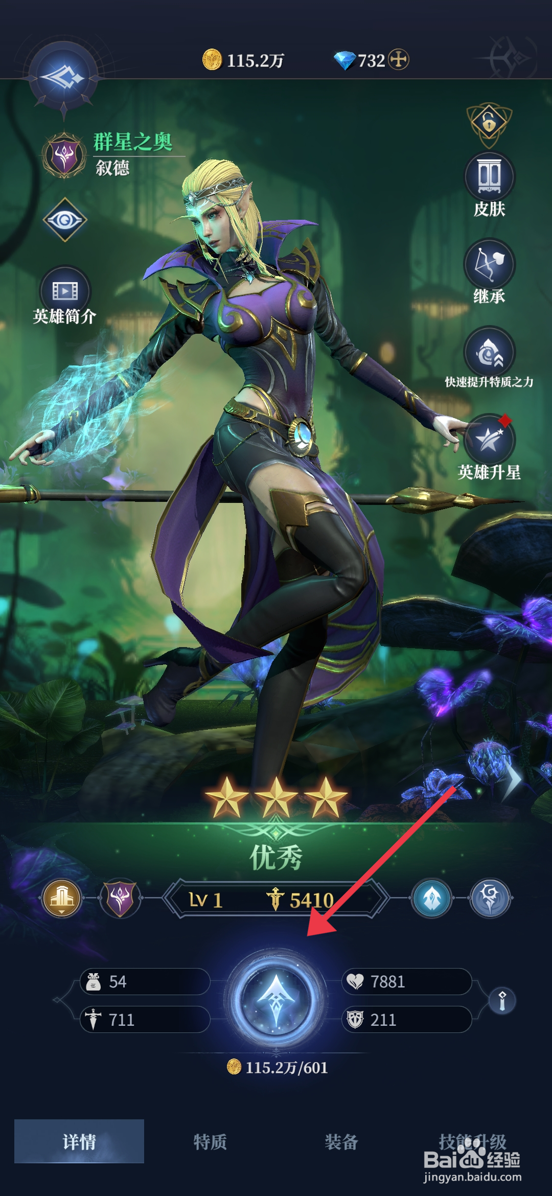 《利萨斯英雄》怎么升级英雄叙德？