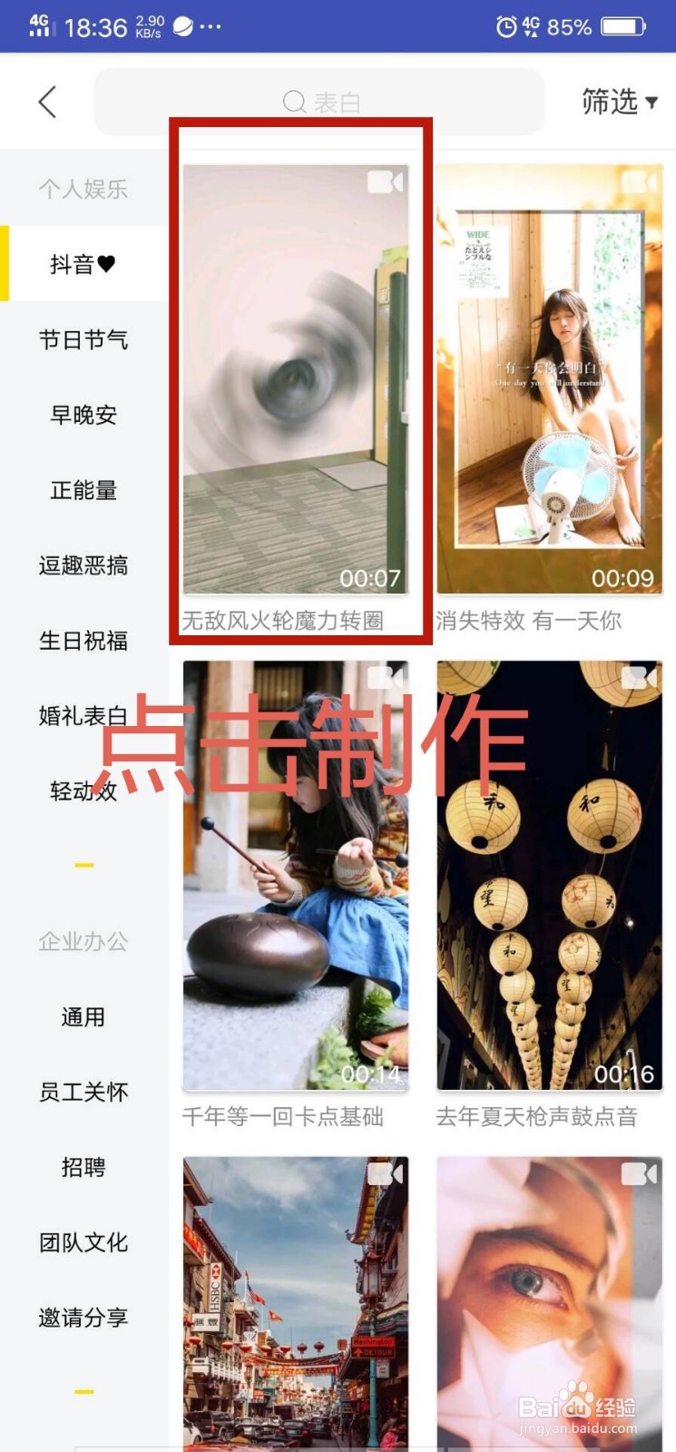 抖音无敌风火轮转圈圈特效如何制作
