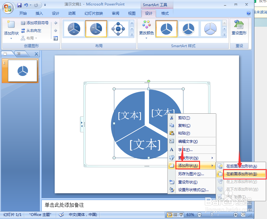 在ppt中给基本饼图添加形状