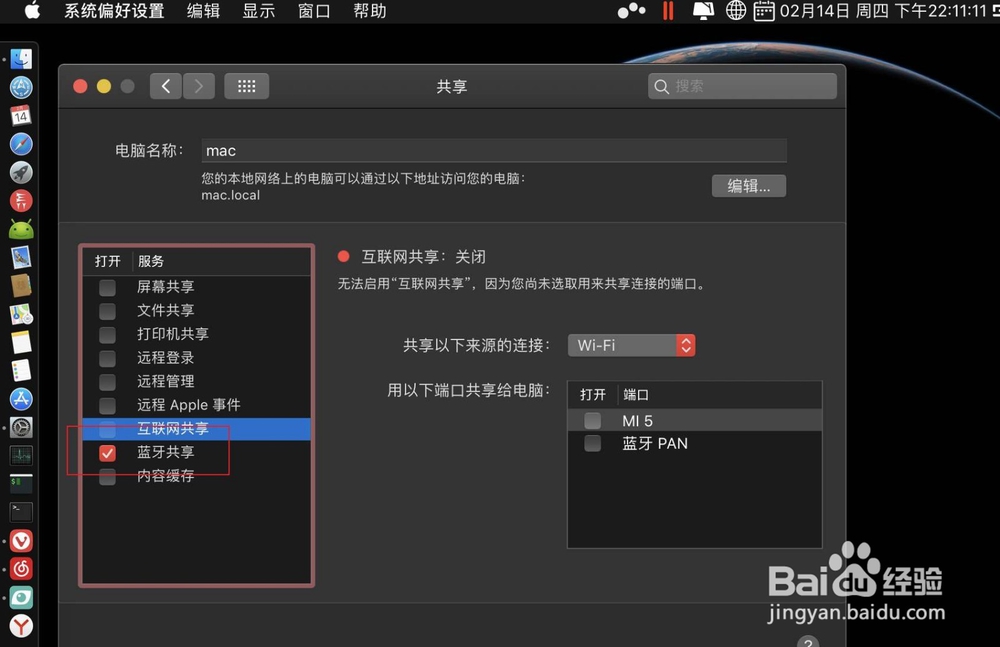 Mac不能接受其他设备传送的蓝牙文件如何解决