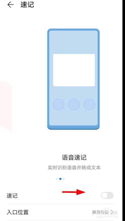 华为应用设置中的备忘录如何打开速记设置