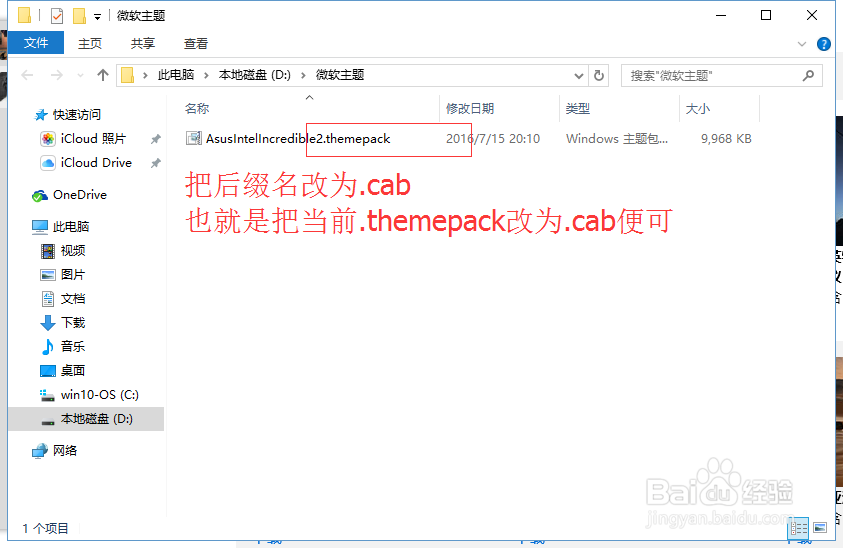 Windows主题下载及设置