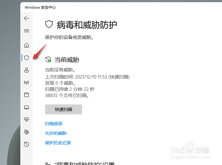 Windows11如何阻止潜在有害应用？