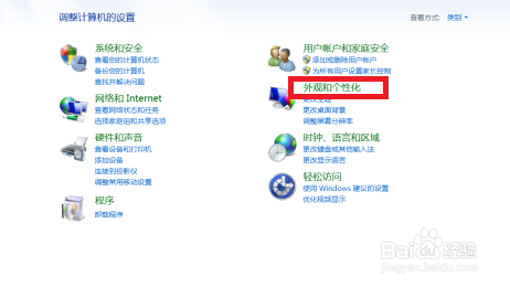 win7如何调整显示器屏幕字体大小