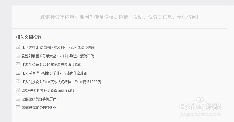 百度云盘不能下载分享电影