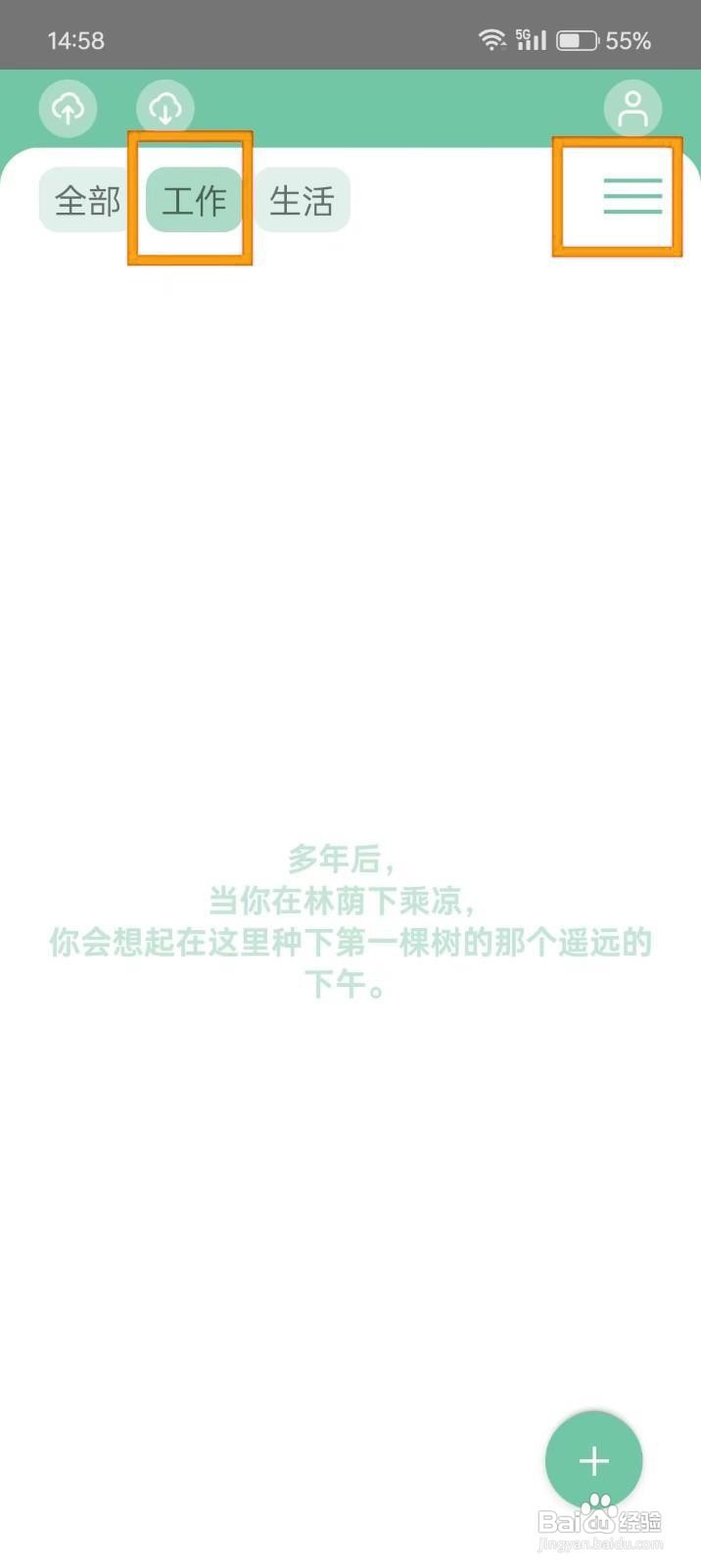 如何在《笔记森林》中删除文件夹