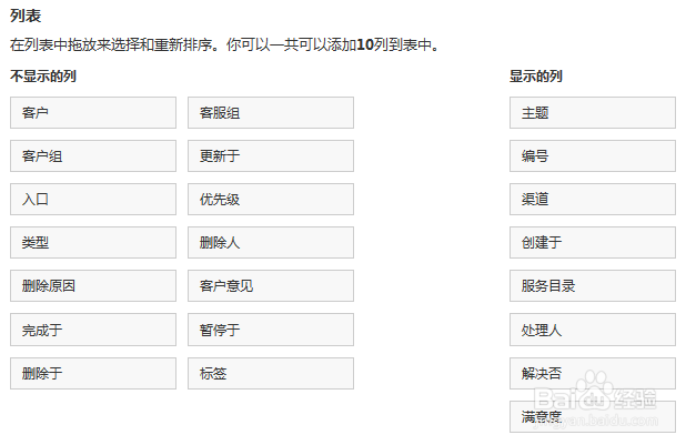 自定义易维帮助台工单视图