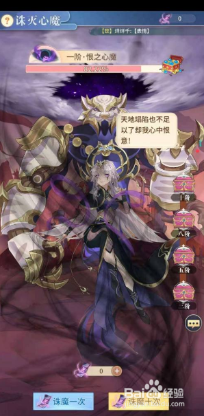 河图寻仙记挑战恨之心魔的入口通道在哪里