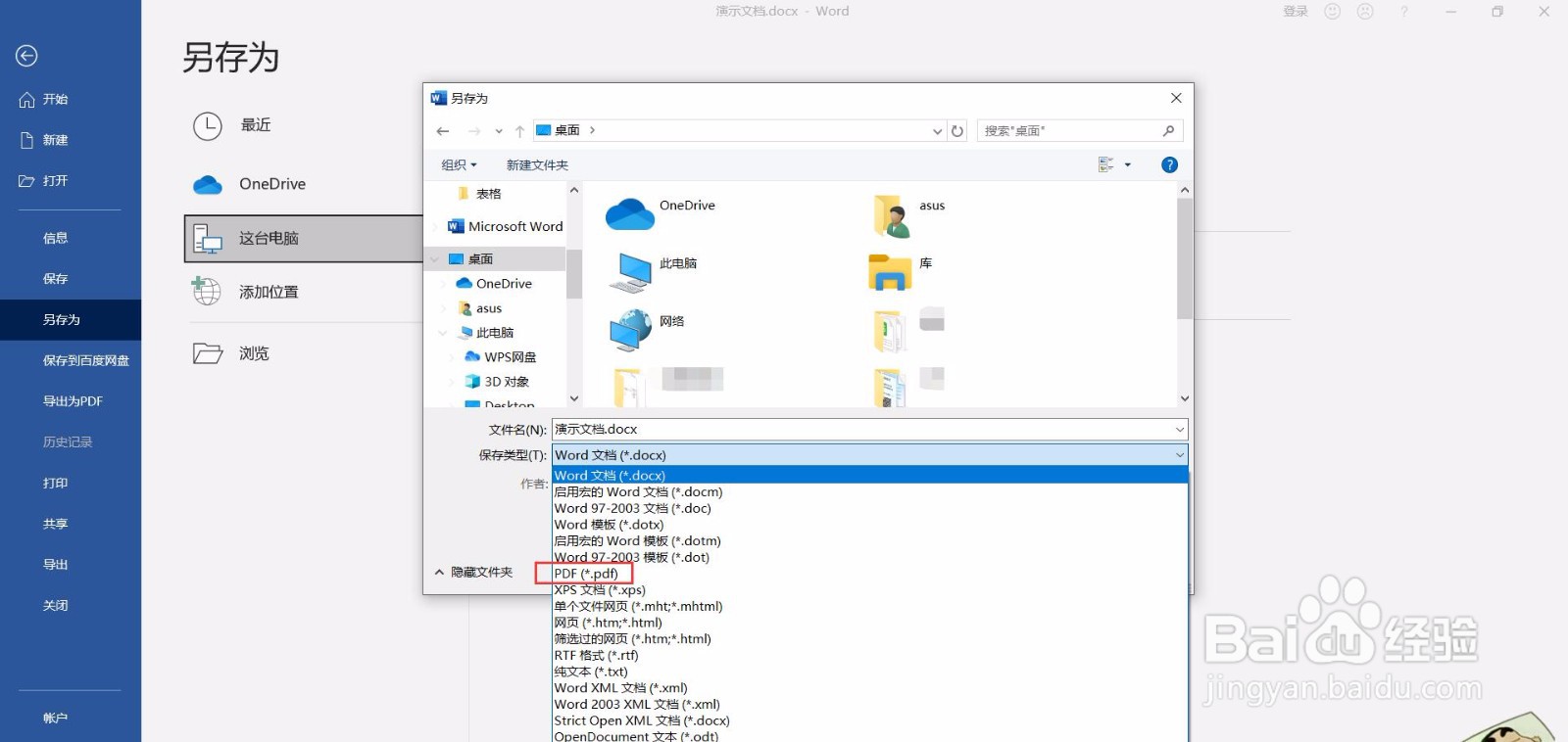 Word如何转换为PDF文件？