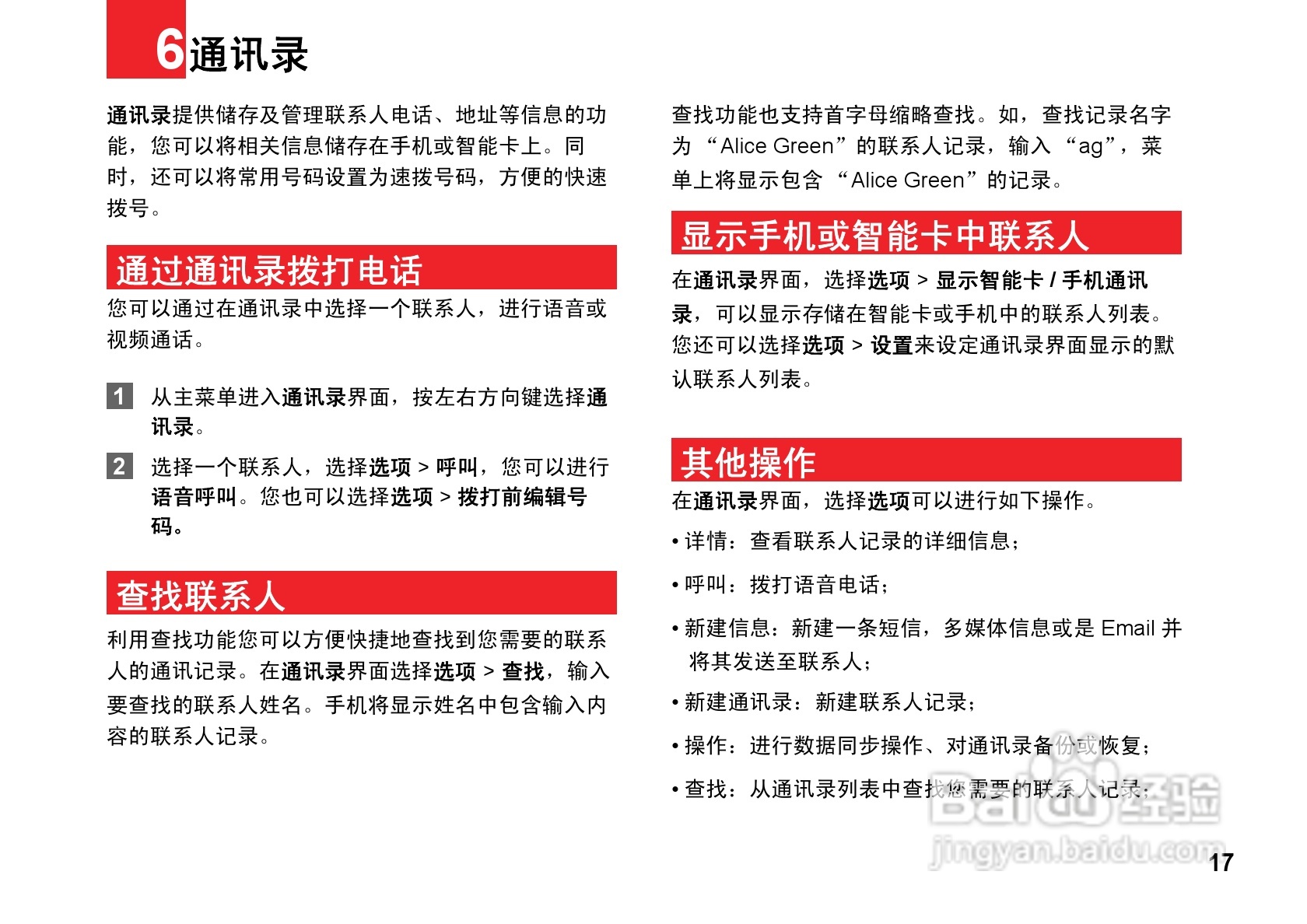华为T5700手机使用说明书:[3]