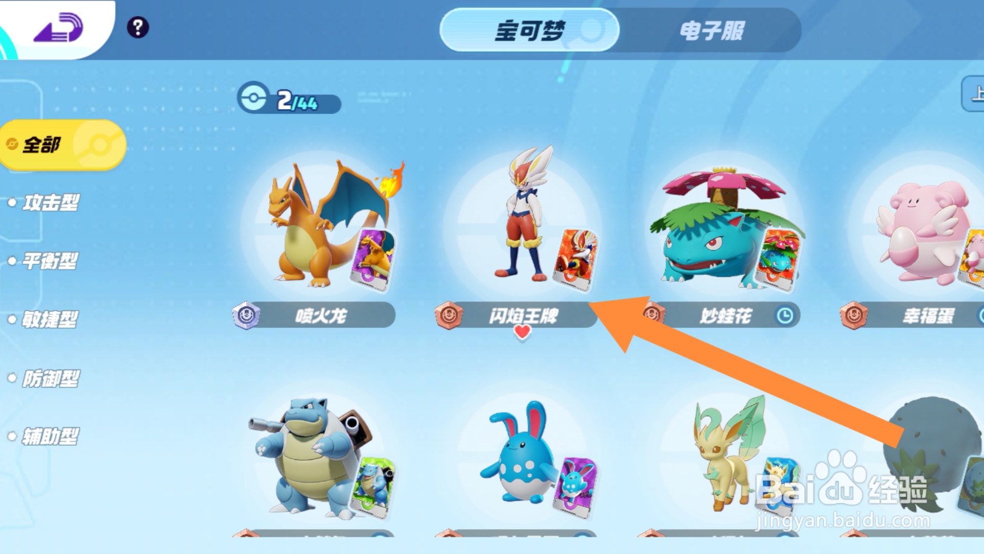 宝可梦大集结app怎样解锁新招式