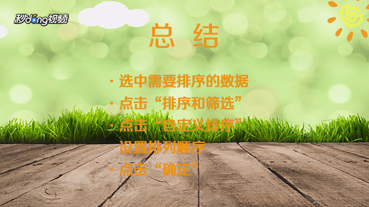 Excel怎么设置自定义排序规则