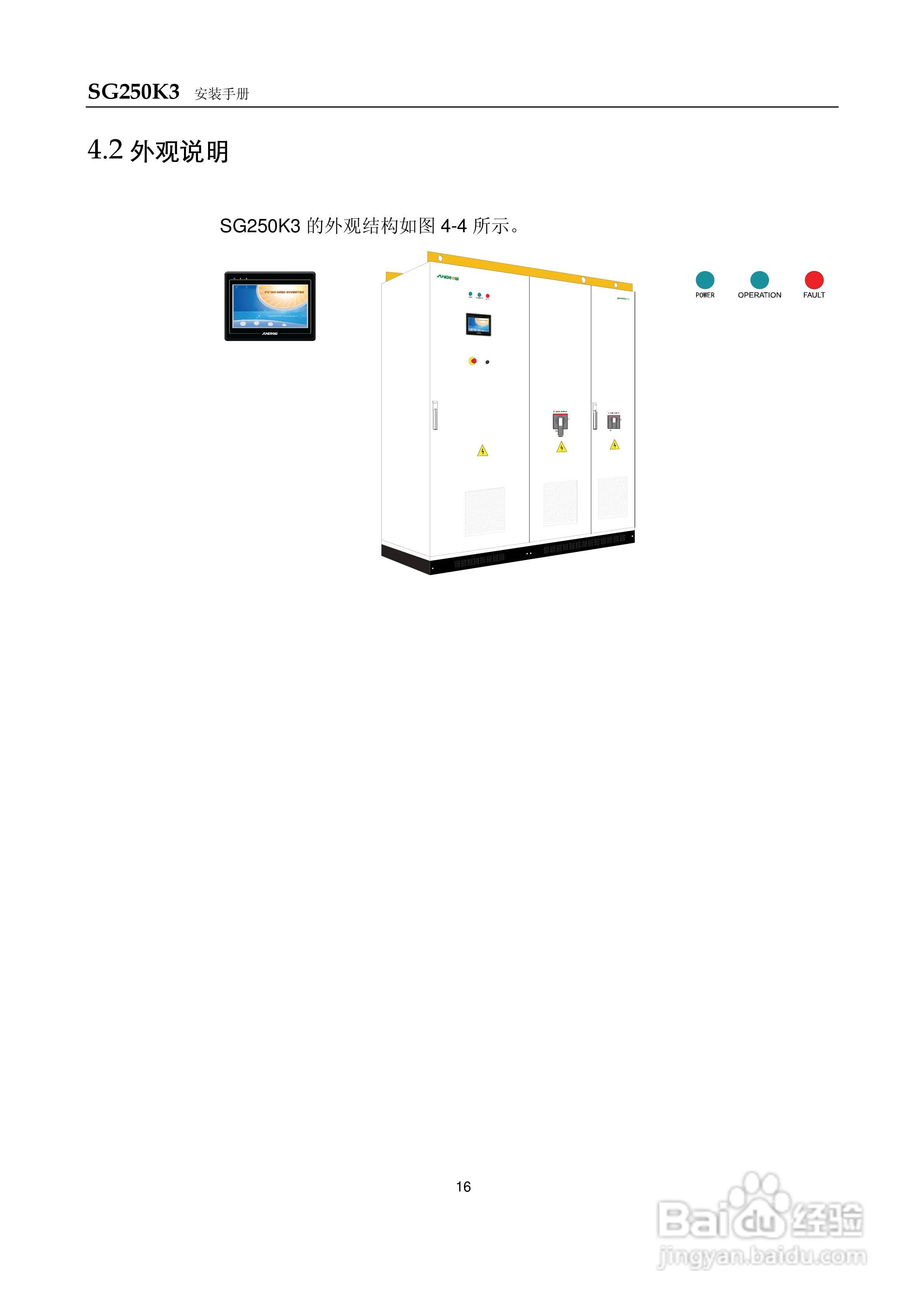阳光SG250K3-Installation光伏并网逆变器使用手册:[3]