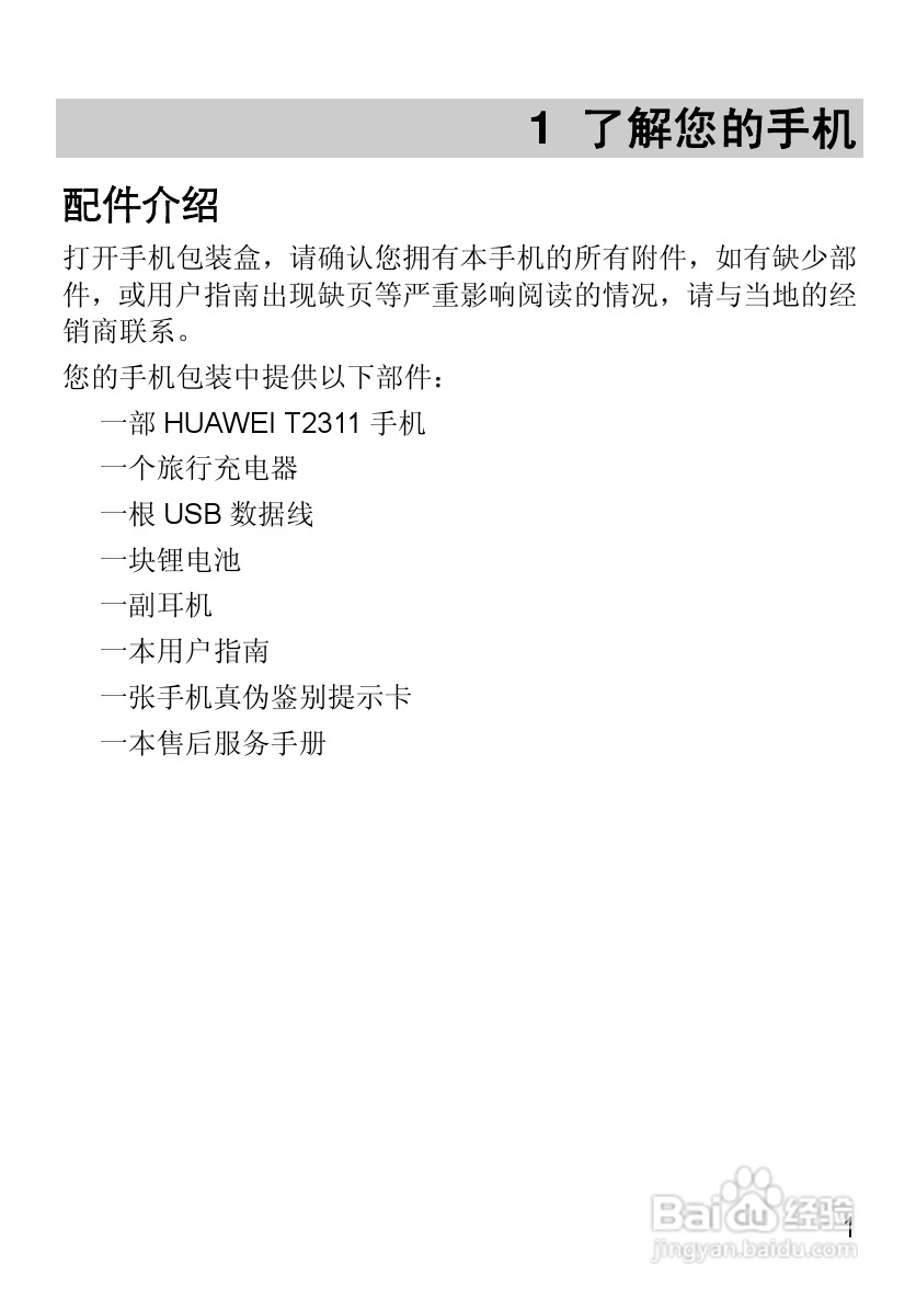 华为T2311手机使用说明书:[2]