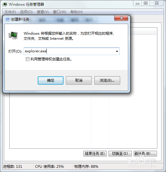 windows资源管理器已停止工作怎样解决处理