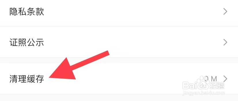 豆果美食如何找到清理缓存