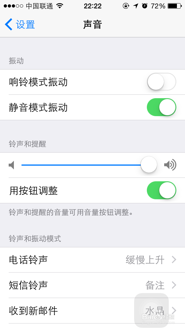 苹果iPhone6闹钟震动如何关闭