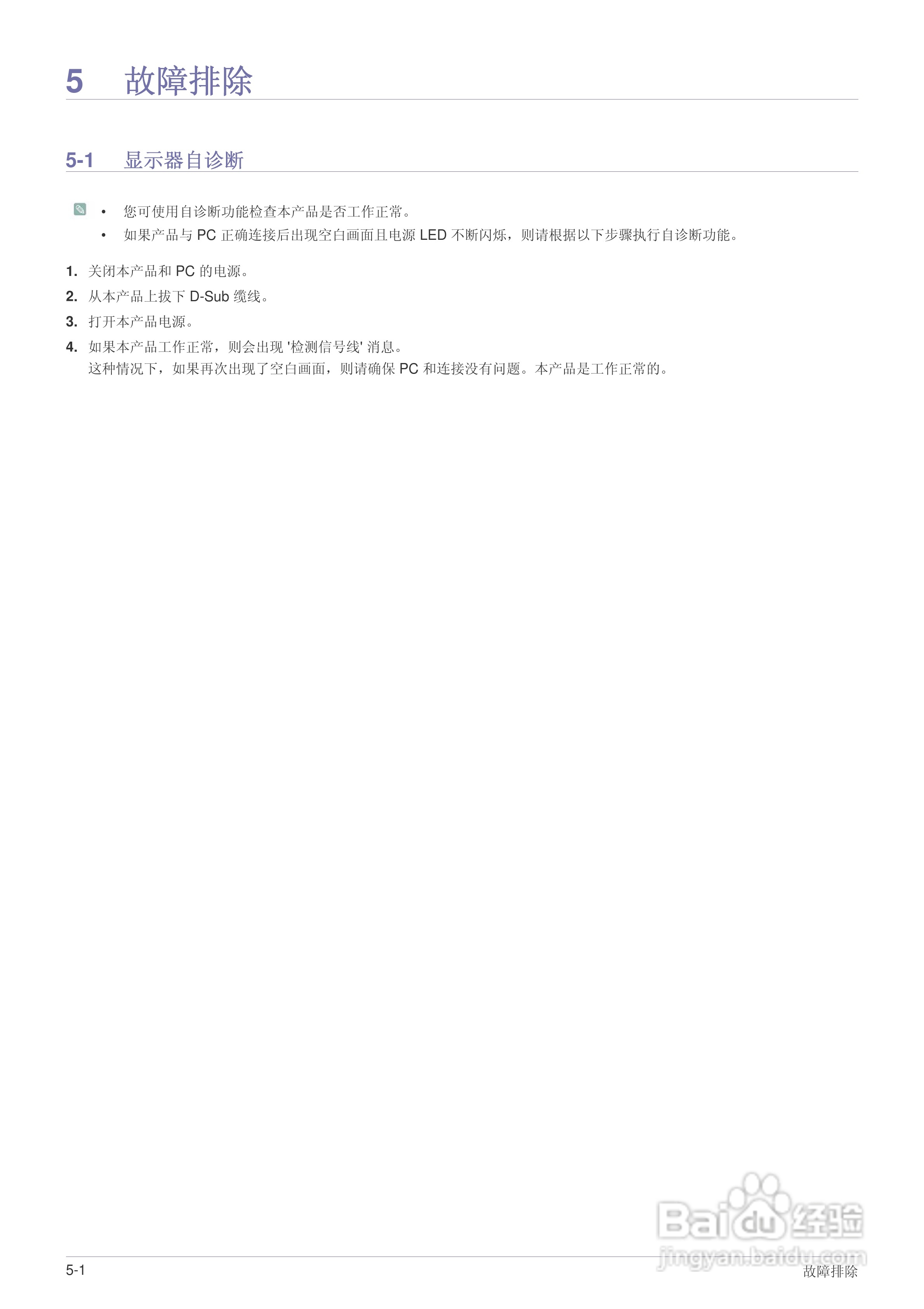 三星PX2370液晶显示器使用说明书:[4]