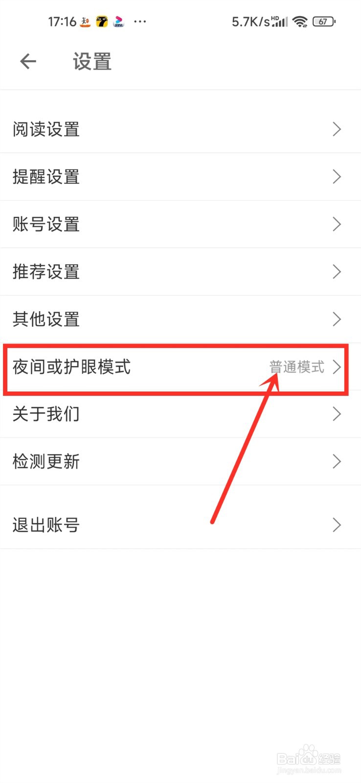 扇贝阅读app的夜间模式怎么跟随系统
