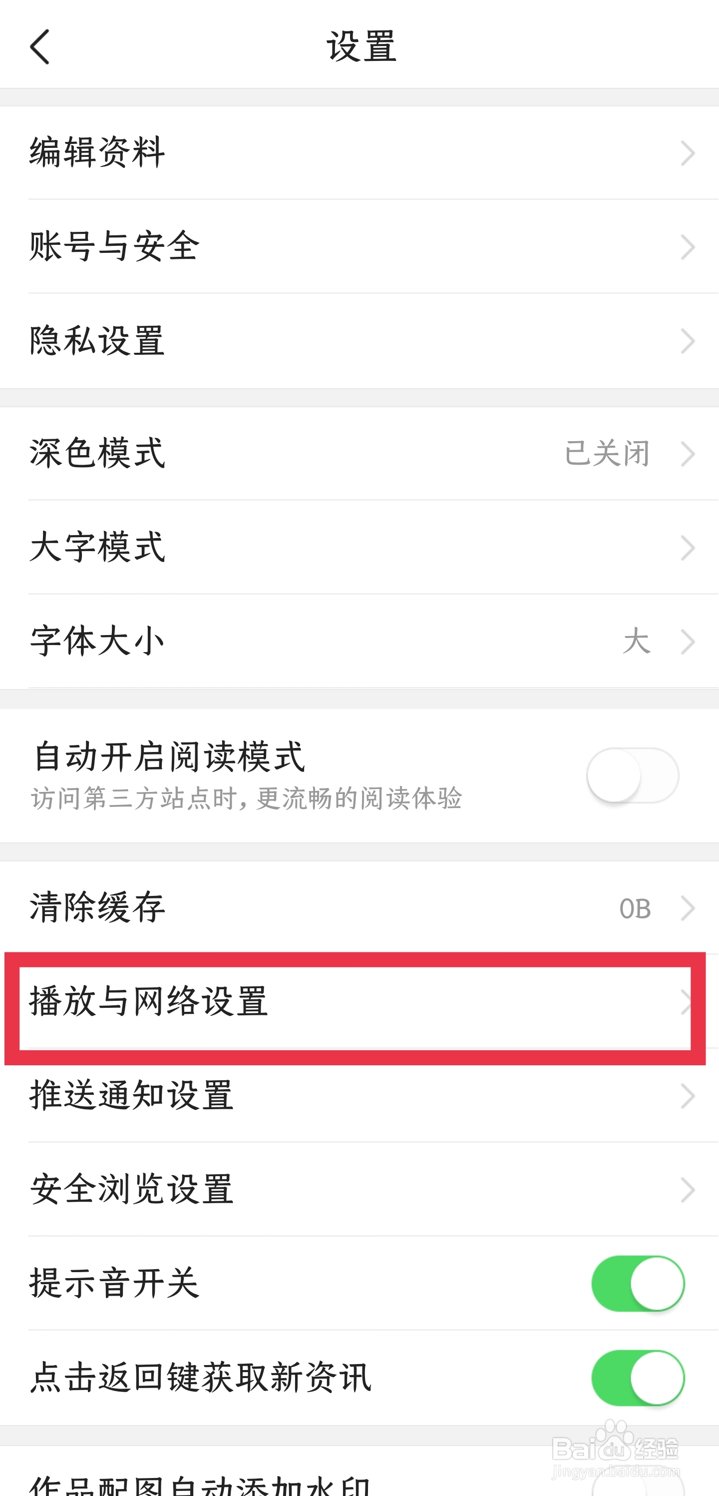 使用手机流量看今日头条APP怎样不下载新闻图片