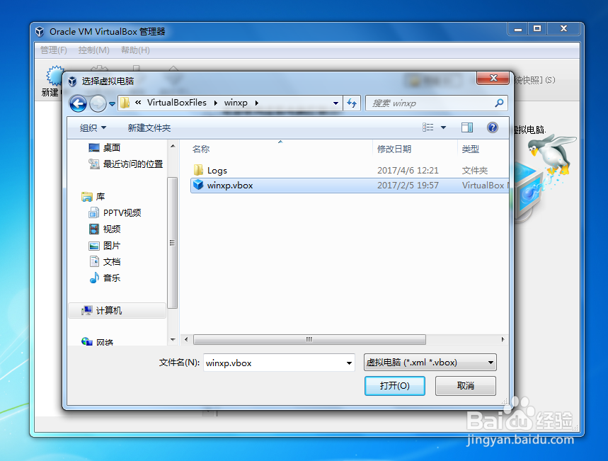 VirtualBox如何添加既有的虚拟机