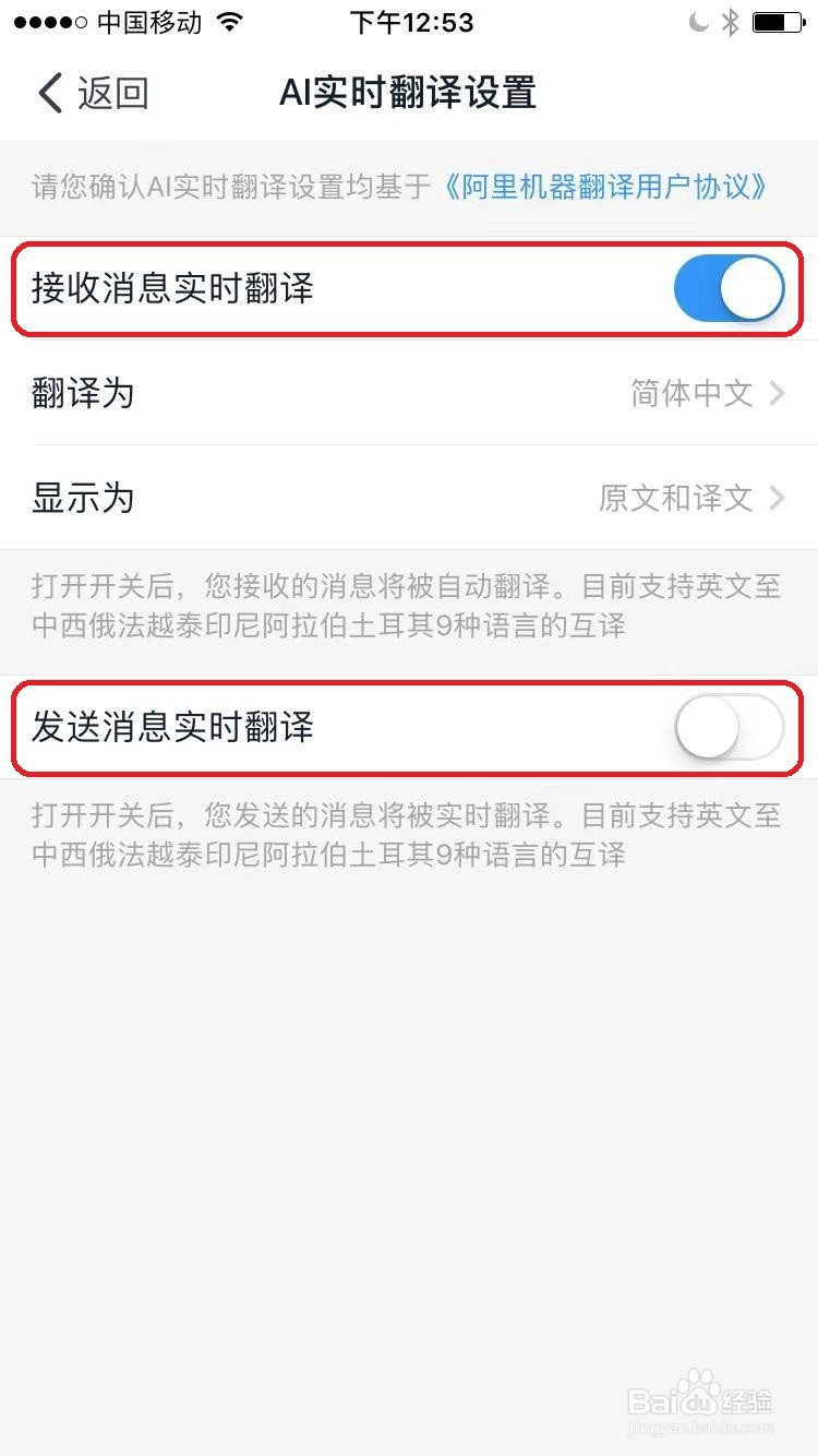 手机钉钉群怎么设置消息实时翻译