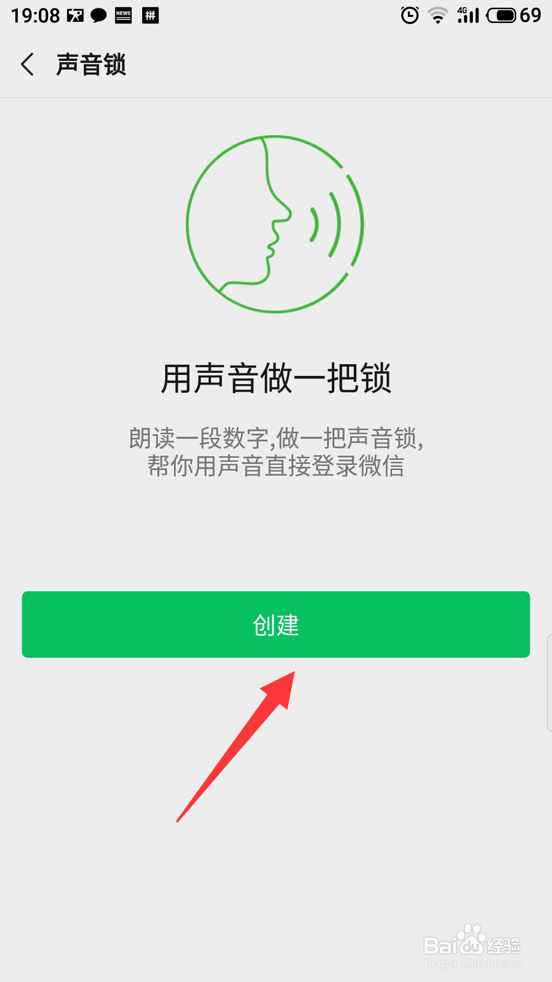 微信怎么开启声音锁