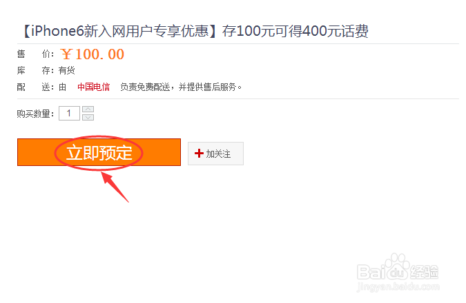iPhone6如何在电信官网免费预约