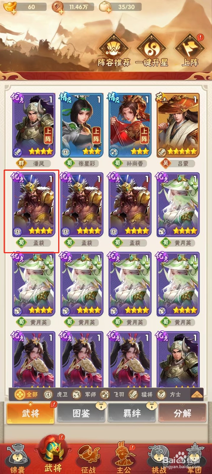 终末之歌如何查看孟获的【重生】?