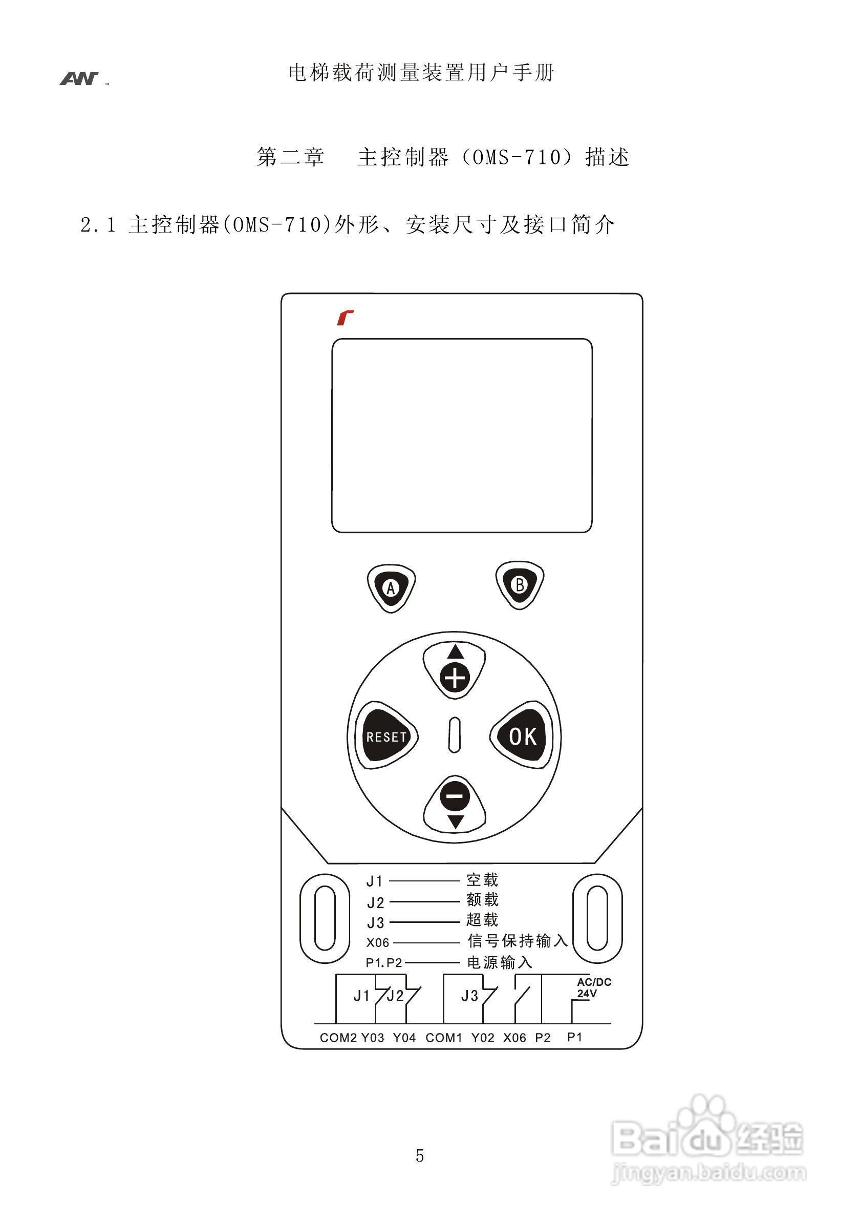 艾特电子OMS-710电梯载荷测量装置使用手册:[1]